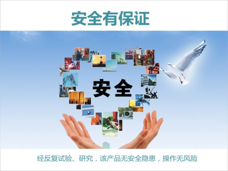 安全有保障