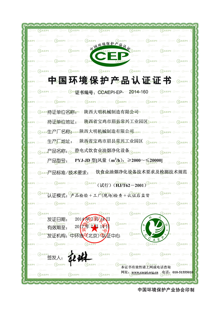 中國環保產業認證合格油煙凈化器